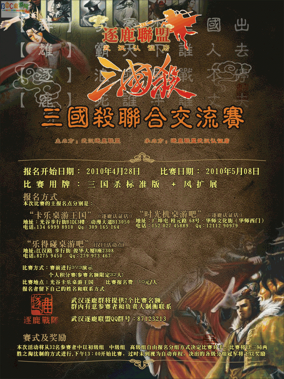 逐鹿比赛海报最后确认稿.gif 逐鹿比赛海报最后确认稿.gif