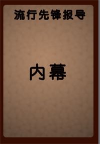 流行.jpg 流行.jpg
