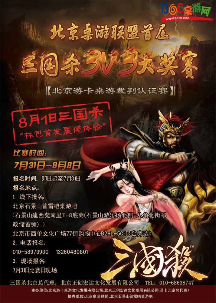 三国杀海报00副本比赛专用.jpg 三国杀海报00副本比赛专用.jpg