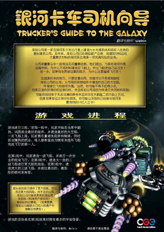 Galaxy_Trucker_v1.00_CN_byWelkin_Page_01_NS.jpg Galaxy_Trucker_v1.00_CN_byWelkin_Page_01_NS.jpg
