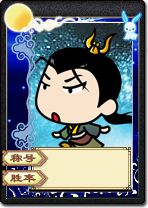 三国杀武将秀1.png 三国杀武将秀1.png