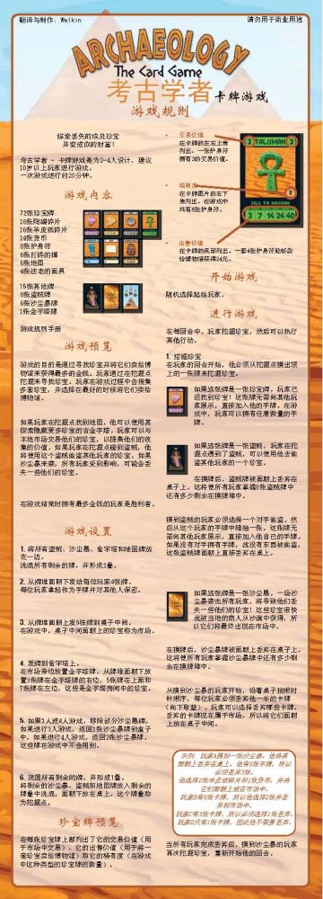 ArchaeologyTCG_v1.00a_CN_byWelkin_Page_1.jpg ArchaeologyTCG_v1.00a_CN_byWelkin_Page_1.jpg