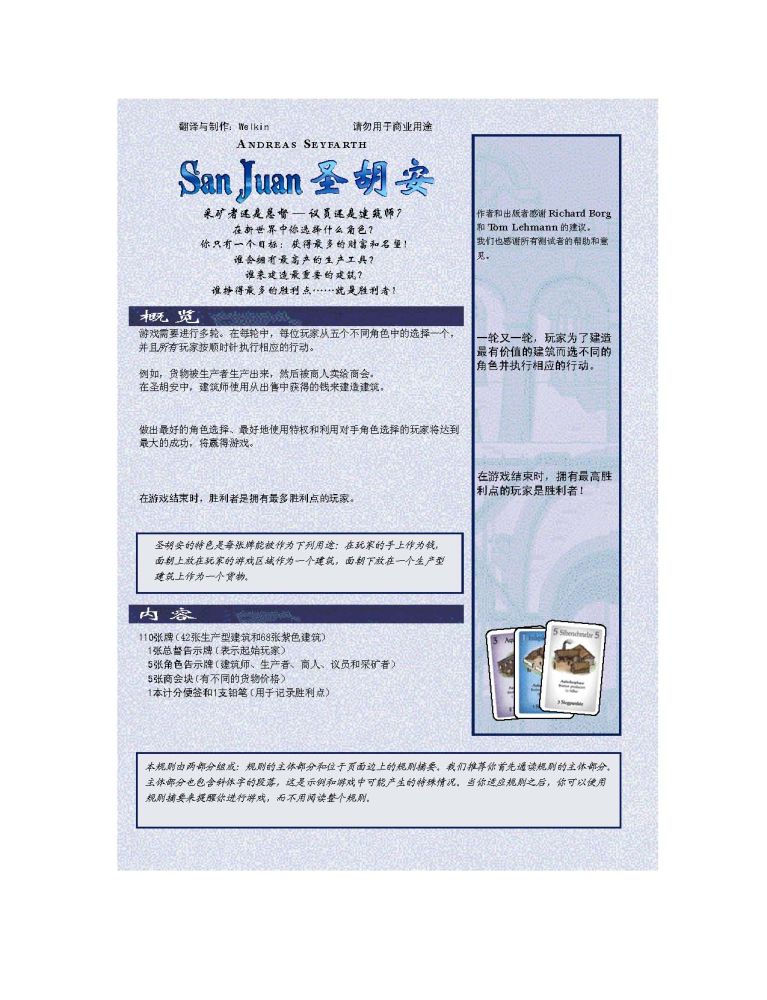 SanJuan_v1.00a_CN_byWelkin_Page_01.jpg SanJuan_v1.00a_CN_byWelkin_Page_01.jpg