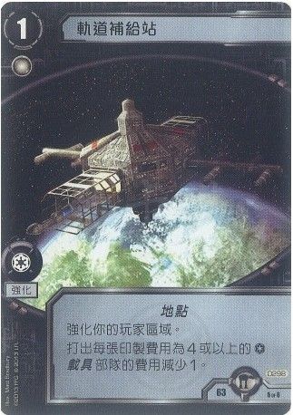轨道补给站.jpg 轨道补给站.jpg