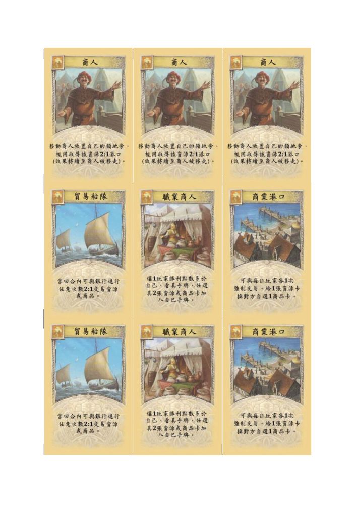 Cartas_新事件卡_商業_騎士擴充_頁面_3.jpg Cartas_新事件卡_商業_騎士擴充_頁面_3.jpg