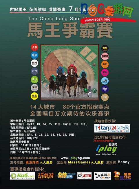 马王争霸赛海报(web).jpg 马王争霸赛海报(web).jpg