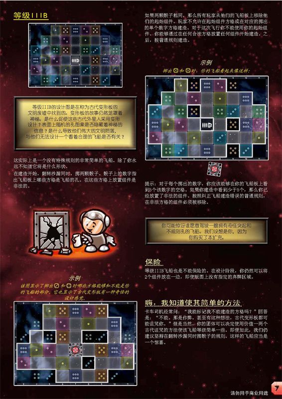 GalaxyTrucker_AnotherBigExpansion_v1.00_CN_byWelkin_Page_07_S.jpg GalaxyTrucker_AnotherBigExpansion_v1.00_CN_byWelkin_Page_07_S.jpg