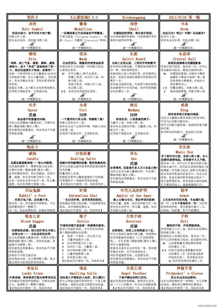小黑屋2.0插条_页面_1.jpg 小黑屋2.0插条_页面_1.jpg