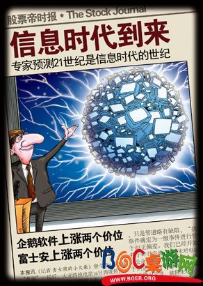 信息时代到来.jpg 信息时代到来.jpg