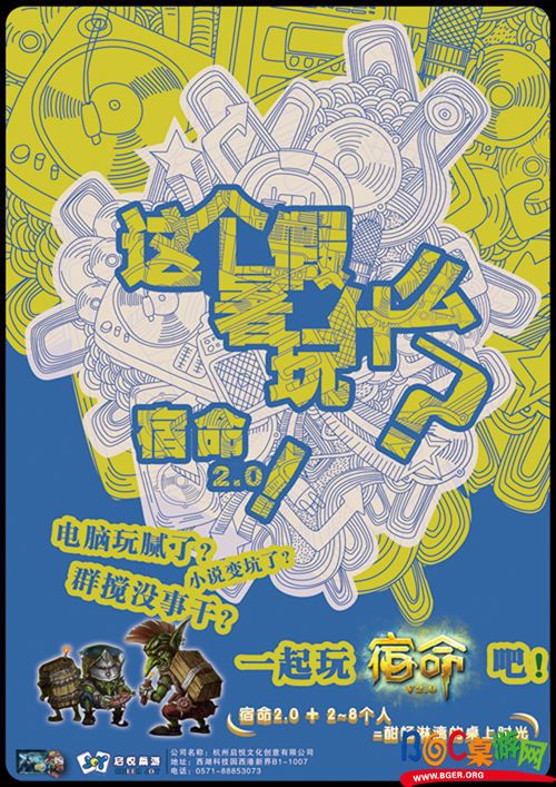 暑期玩宿命2.0.jpg 暑期玩宿命2.0.jpg