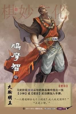 04鸠摩智.jpg 04鸠摩智.jpg