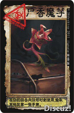 尸香魔芋.jpg 尸香魔芋.jpg