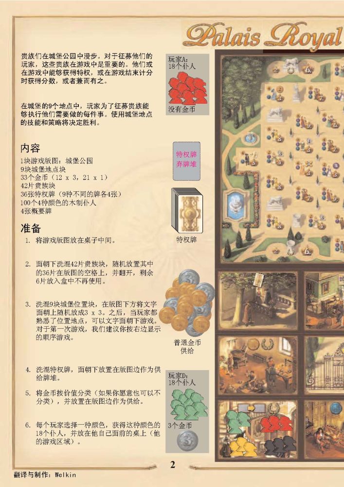 RoyalPalace_v1.00a_CN_byWelkin_Page_2.jpg RoyalPalace_v1.00a_CN_byWelkin_Page_2.jpg