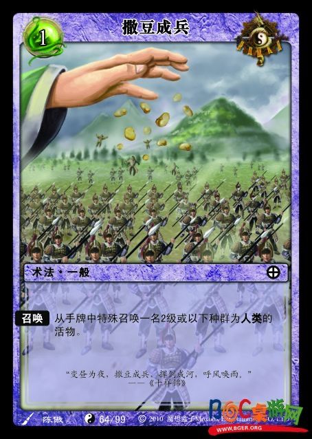 撒豆成兵2张.jpg 撒豆成兵2张.jpg