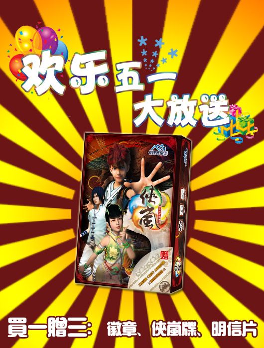 俠嵐活動1副本.jpg 俠嵐活動1副本.jpg