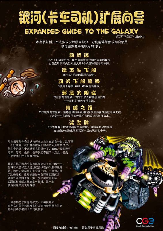 GalaxyTrucker_TheBigExpansion_v1.00_CN_byWelkin_Page_01_S.jpg GalaxyTrucker_TheBigExpansion_v1.00_CN_byWelkin_Page_01_S.jpg