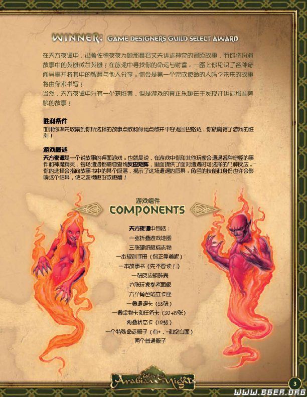 Arabian_Nights_Rules_cn203-00.jpg Arabian_Nights_Rules_cn203-00.jpg