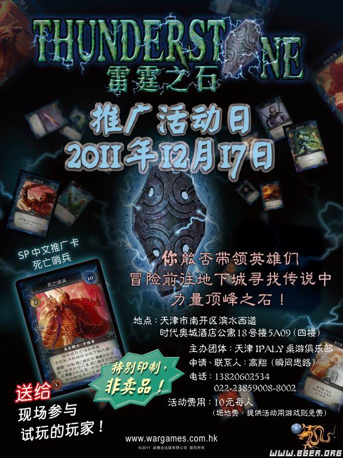 复件 Thunderstone_111217-01.jpg 复件 Thunderstone_111217-01.jpg
