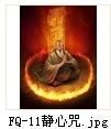 静心咒.jpg 静心咒.jpg