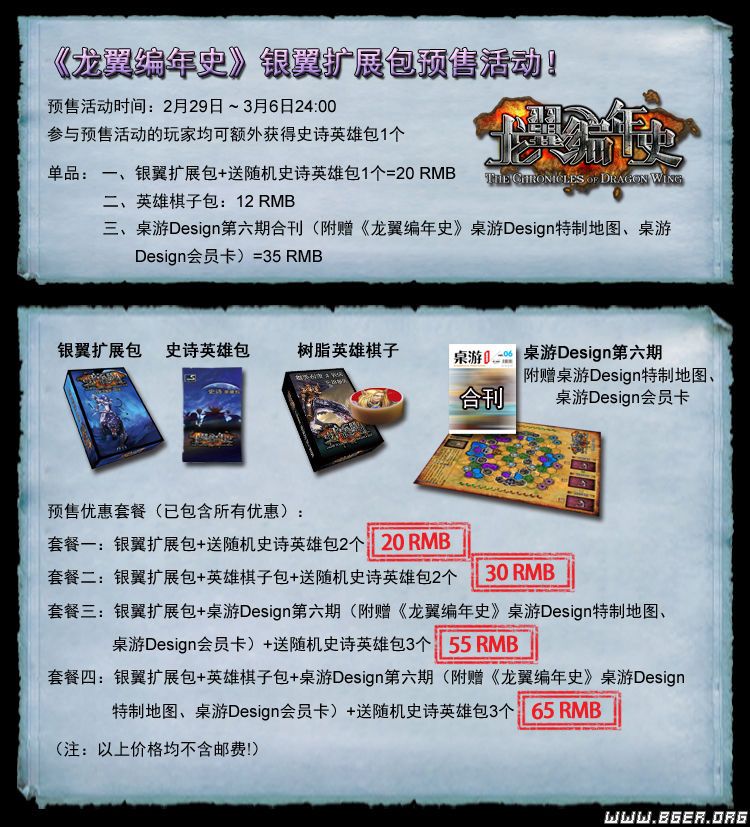 7.银翼预售活动套餐.jpg 7.银翼预售活动套餐.jpg