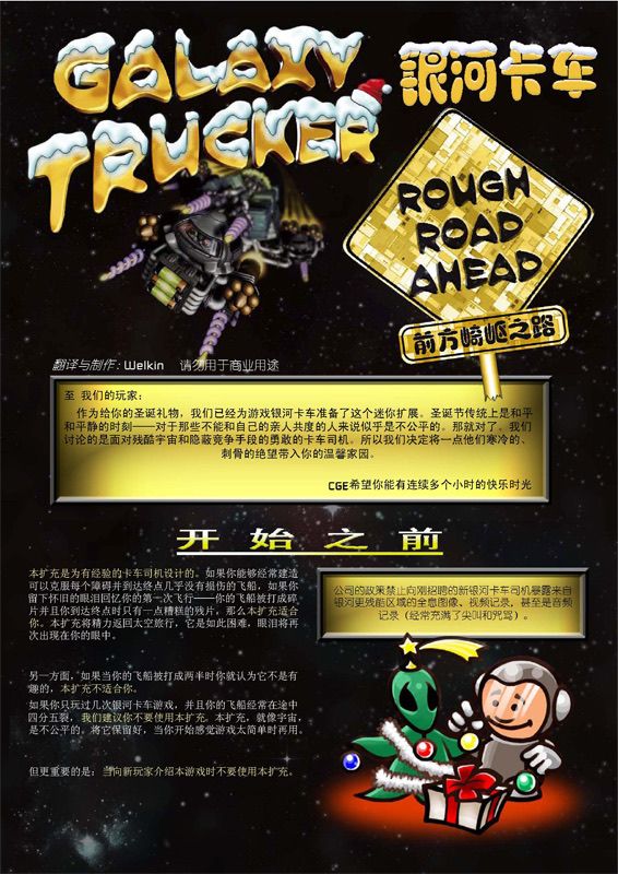 GalaxyTrucker_RoughRoad_v1.00_CN_byWelkin_Page_1_S.jpg GalaxyTrucker_RoughRoad_v1.00_CN_byWelkin_Page_1_S.jpg