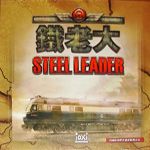 SteelLeader.jpg SteelLeader.jpg