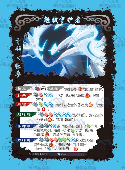 魁拔守护者-反面.jpg 魁拔守护者-反面.jpg