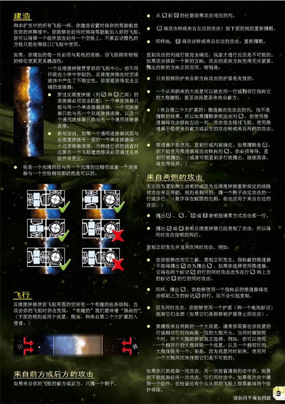 GalaxyTrucker_TheLatestModels_v1.00_CN_byWelkin_Page_3 S.jpg GalaxyTrucker_TheLatestModels_v1.00_CN_byWelkin_Page_3 S.jpg