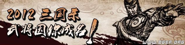 图一 武将因你成名.jpg 图一 武将因你成名.jpg