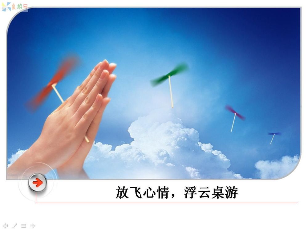 浮云桌游.JPG 浮云桌游.JPG