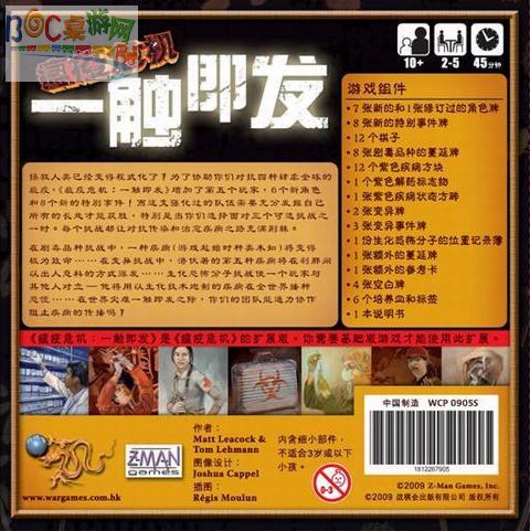 game_pandemic_ontheblink_pic1.jpg game_pandemic_ontheblink_pic1.jpg
