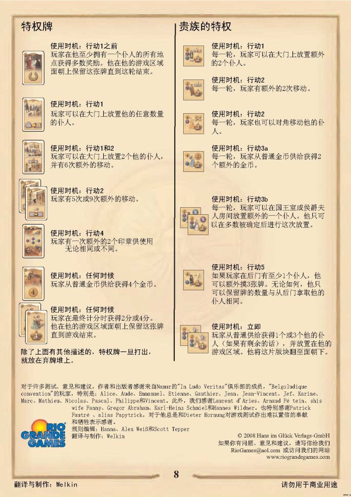 RoyalPalace_v1.00a_CN_byWelkin_Page_8.jpg RoyalPalace_v1.00a_CN_byWelkin_Page_8.jpg