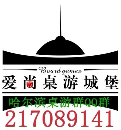 桌游qq.jpg 桌游qq.jpg