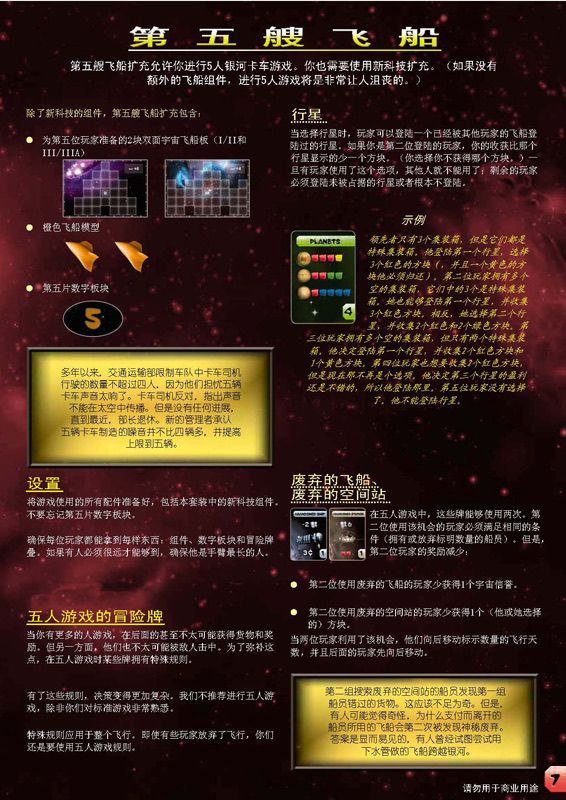 GalaxyTrucker_TheBigExpansion_v1.00_CN_byWelkin_Page_07_S.jpg GalaxyTrucker_TheBigExpansion_v1.00_CN_byWelkin_Page_07_S.jpg