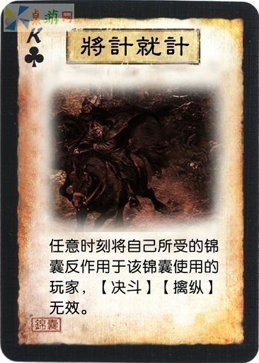 将计就计2.jpg 将计就计2.jpg