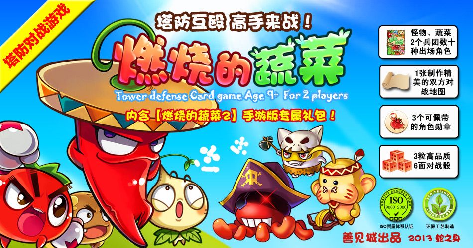 燃烧的蔬菜950X500.jpg 燃烧的蔬菜950X500.jpg