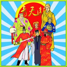 青天断.jpg 青天断.jpg
