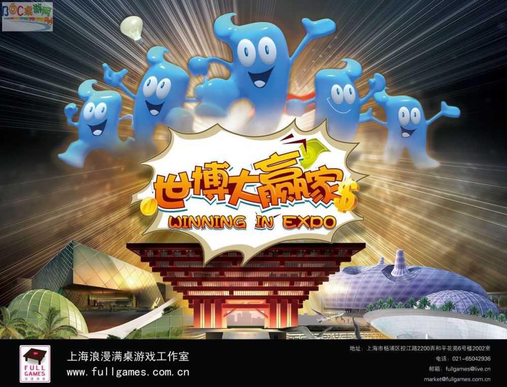 世博大赢家海报new111b.jpg 世博大赢家海报new111b.jpg