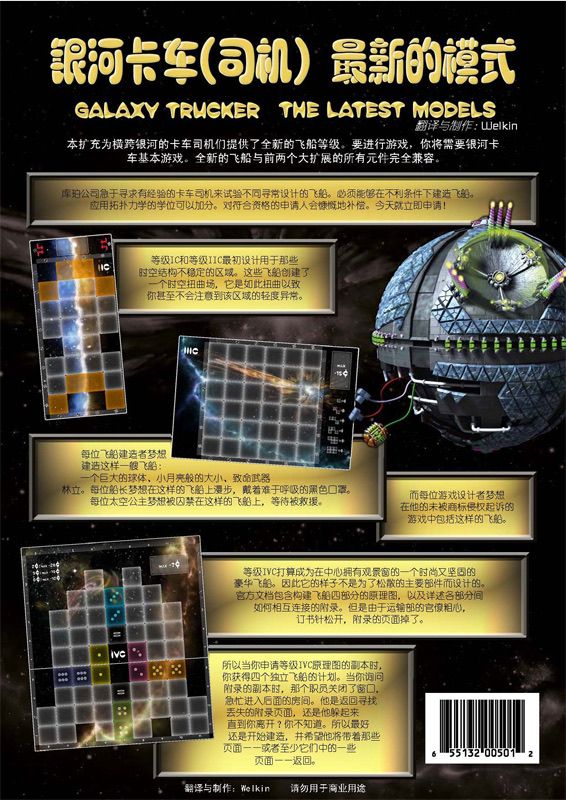 GalaxyTrucker_TheLatestModels_v1.00_CN_byWelkin_Page_1 S.jpg GalaxyTrucker_TheLatestModels_v1.00_CN_byWelkin_Page_1 S.jpg