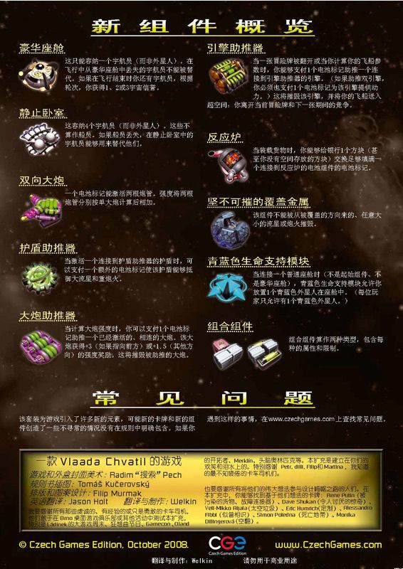 GalaxyTrucker_TheBigExpansion_v1.00_CN_byWelkin_Page_20_S.jpg GalaxyTrucker_TheBigExpansion_v1.00_CN_byWelkin_Page_20_S.jpg