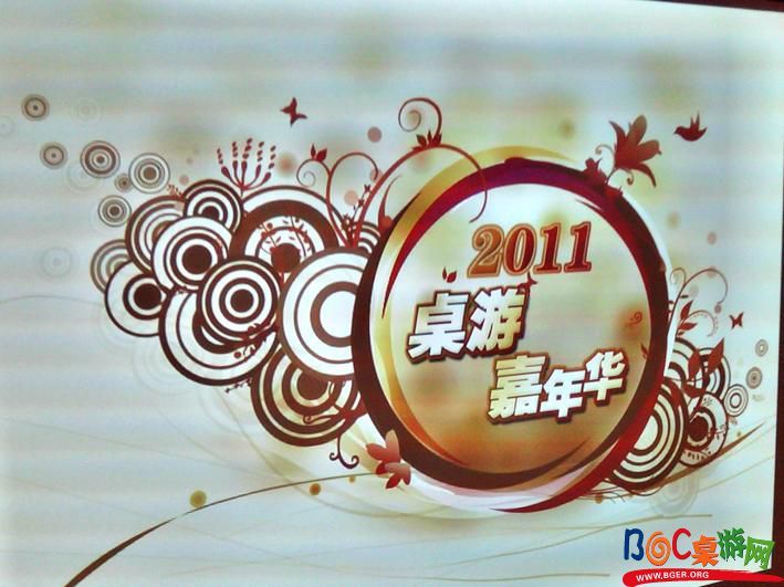 桌游嘉年华.jpg 桌游嘉年华.jpg