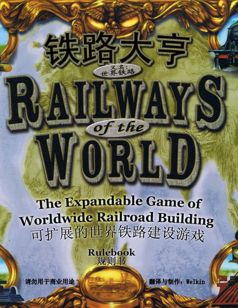RailwaysoftheWorld_v1.00a_CN_byWelkin_Page_1.jpg RailwaysoftheWorld_v1.00a_CN_byWelkin_Page_1.jpg