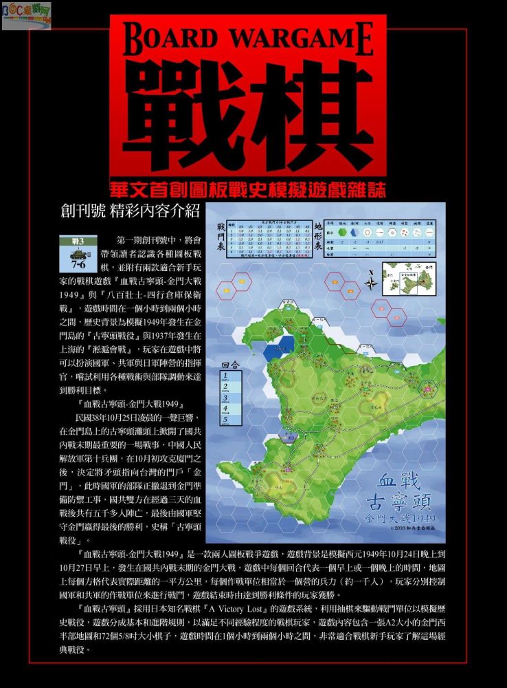戰棋廣告2.jpg 戰棋廣告2.jpg