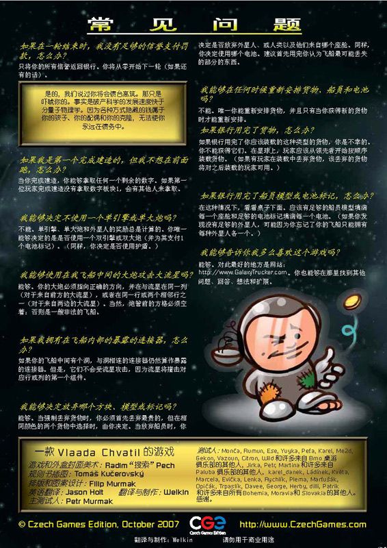 Galaxy_Trucker_v1.00_CN_byWelkin_Page_16_NS.jpg Galaxy_Trucker_v1.00_CN_byWelkin_Page_16_NS.jpg