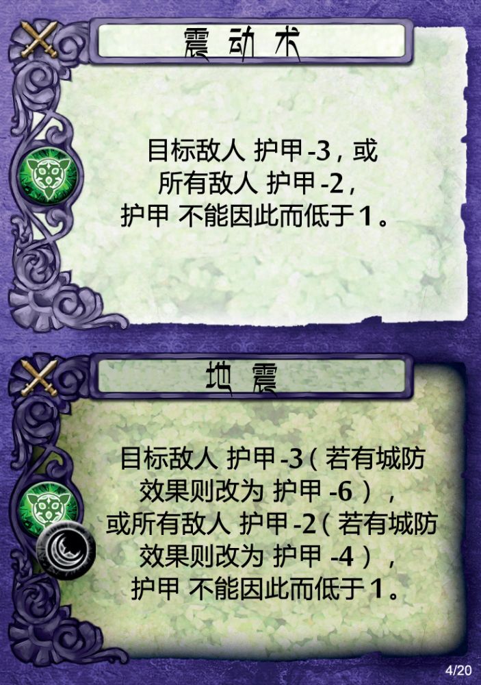 震动术 地震.png 震动术 地震.png