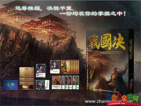 zhanguojue.jpg zhanguojue.jpg