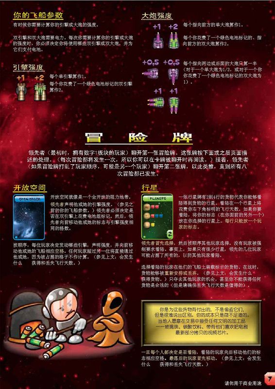 Galaxy_Trucker_v1.00_CN_byWelkin_Page_07_NS.jpg Galaxy_Trucker_v1.00_CN_byWelkin_Page_07_NS.jpg