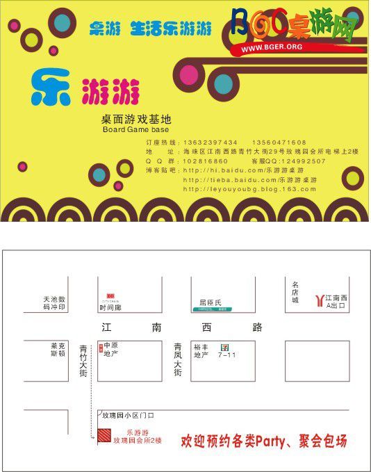 乐游游桌游.jpg 乐游游桌游.jpg