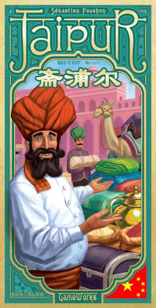 Jaipur_v1.00a_CN_byWelkin_Page_1.jpg Jaipur_v1.00a_CN_byWelkin_Page_1.jpg