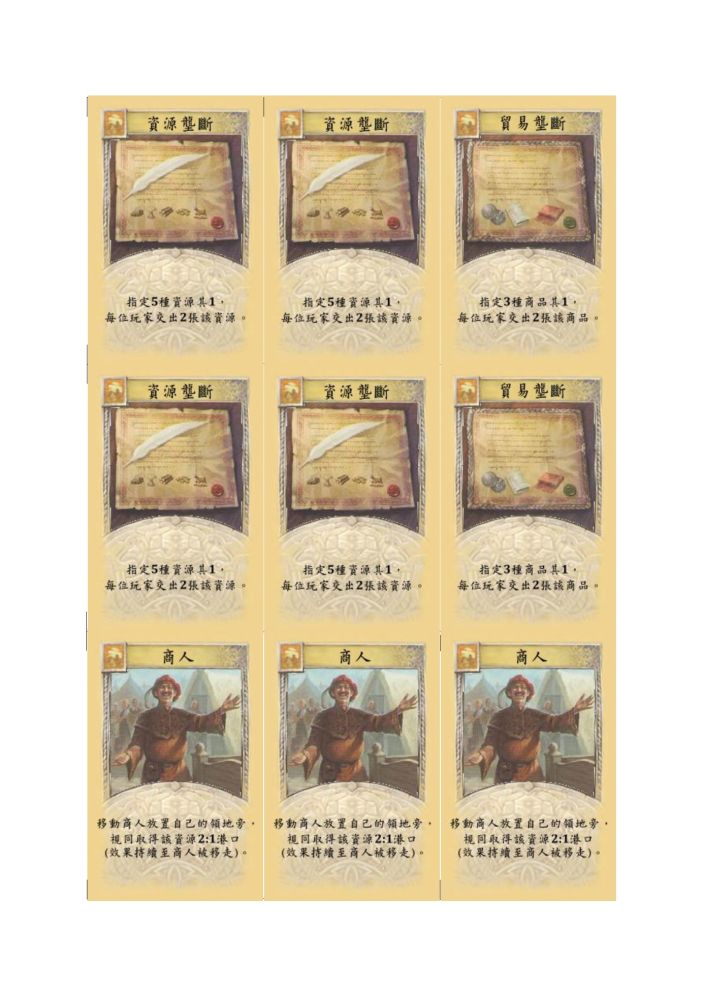 Cartas_新事件卡_商業_騎士擴充_頁面_2.jpg Cartas_新事件卡_商業_騎士擴充_頁面_2.jpg